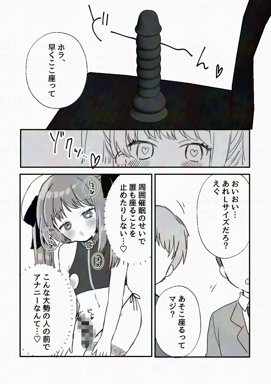 よるのうらろじ - 催●アプリにかかったフリして男の娘になっちゃう話 (8)