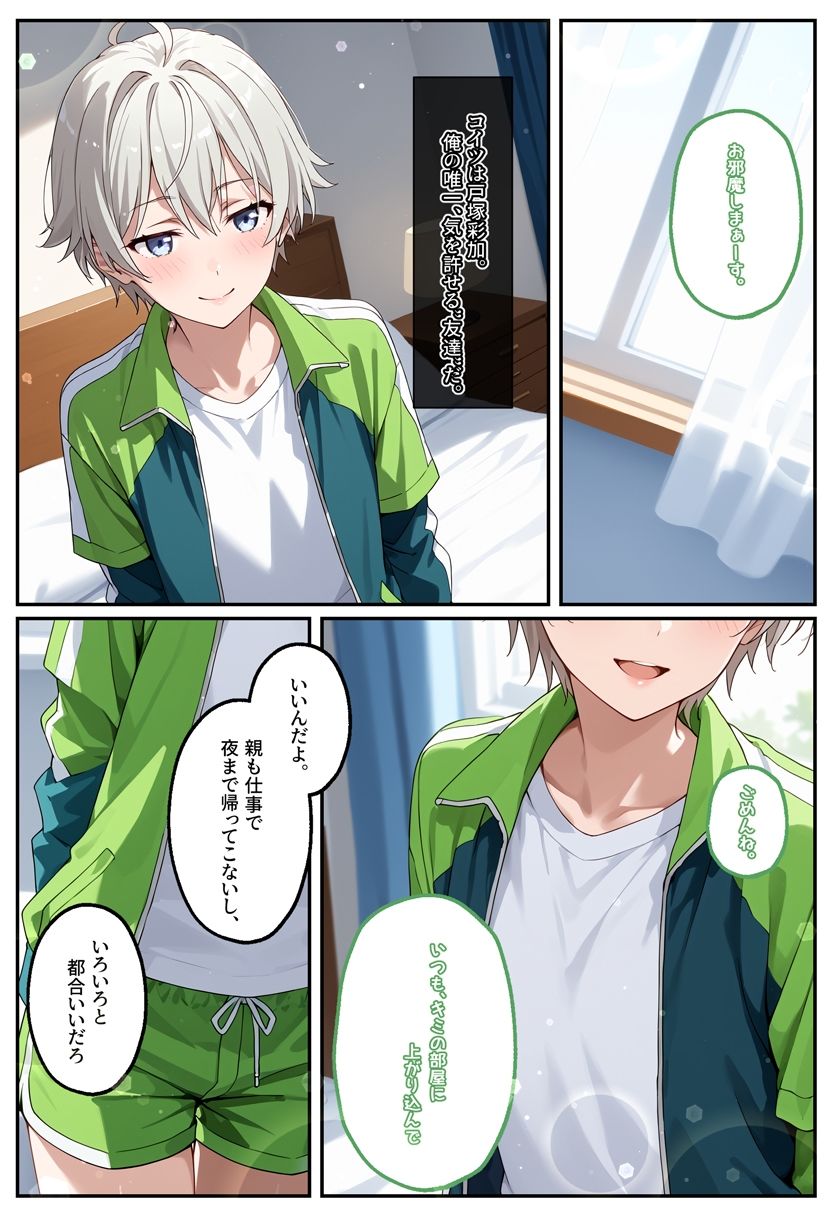 ぐーたんAIらぼ - 【コミック】さいちゃんとイチャラブセックスする本。 (2)