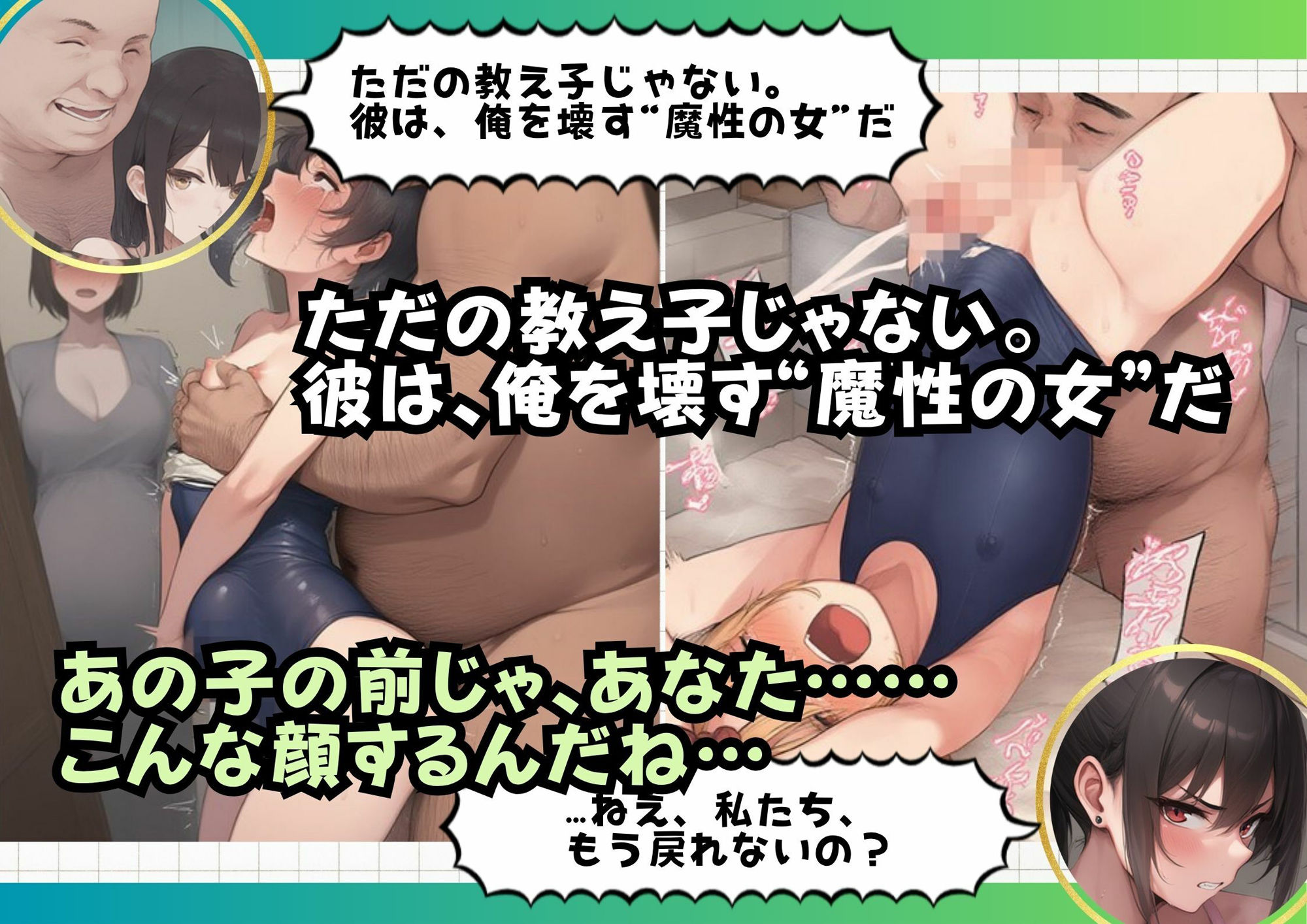 AI欲イラスト屋さん：わんたんめん - 妊娠中の妻は震えた！キモデブ教師の夫と教え子の女装男の娘が不倫交尾【お腹の子に聞こえたパパの裏切り】 (7)