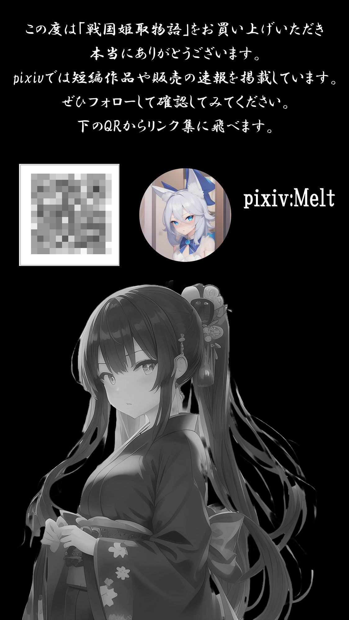 melt - 戦国姫取物語 (2)