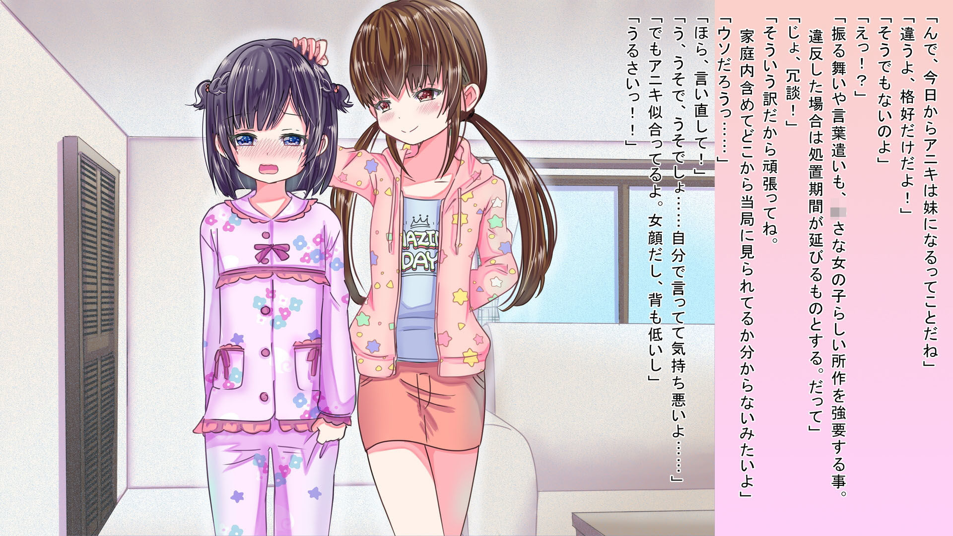 恥辱庵 - 女の子になりきらないと…… (1)