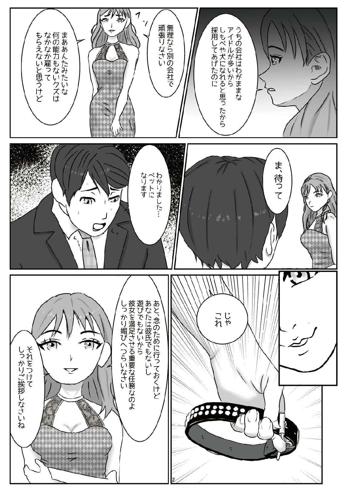 sm3000dy - アイドルのペットになり可愛がってもらう予定が、粗相をして本気で怒らせてしまった話(M男向け) (1)