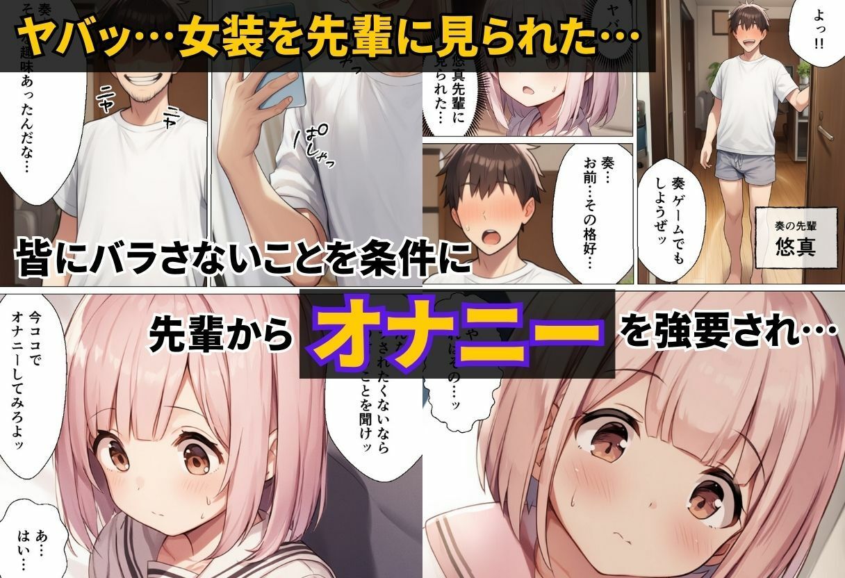サークル休館日 - 女装が趣味の男の娘を調教するまでの話 (2)