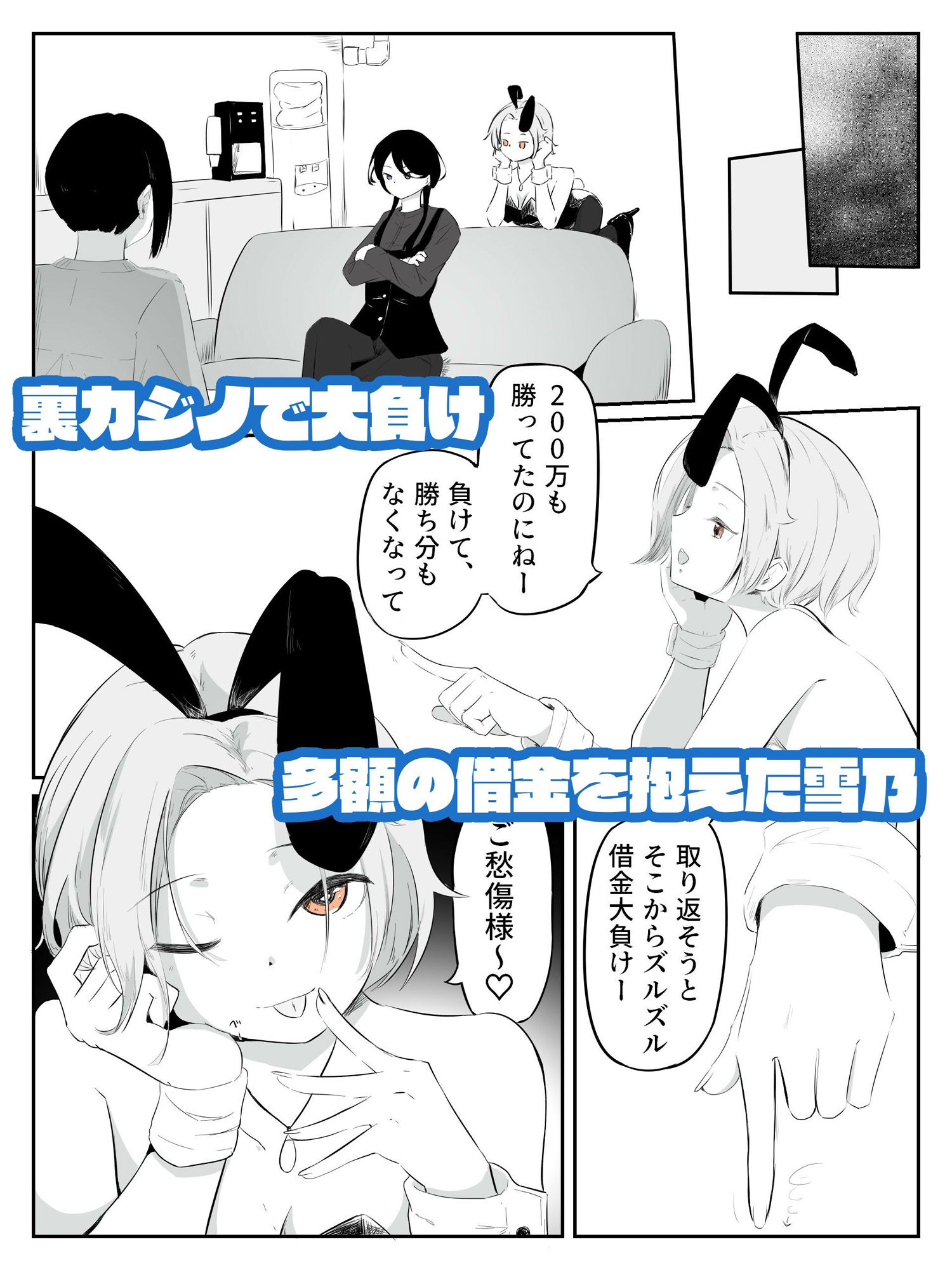 青。 - 借金返済のための恥辱ギャンブ男の娘バニー バニーバニーマニー 1 (1)