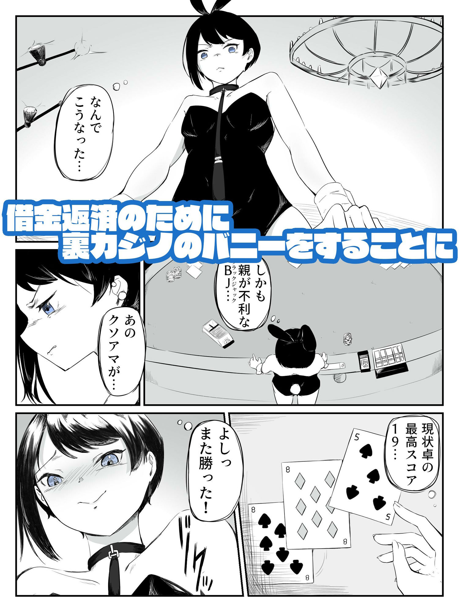 青。 - 借金返済のための恥辱ギャンブ男の娘バニー バニーバニーマニー 1 (2)