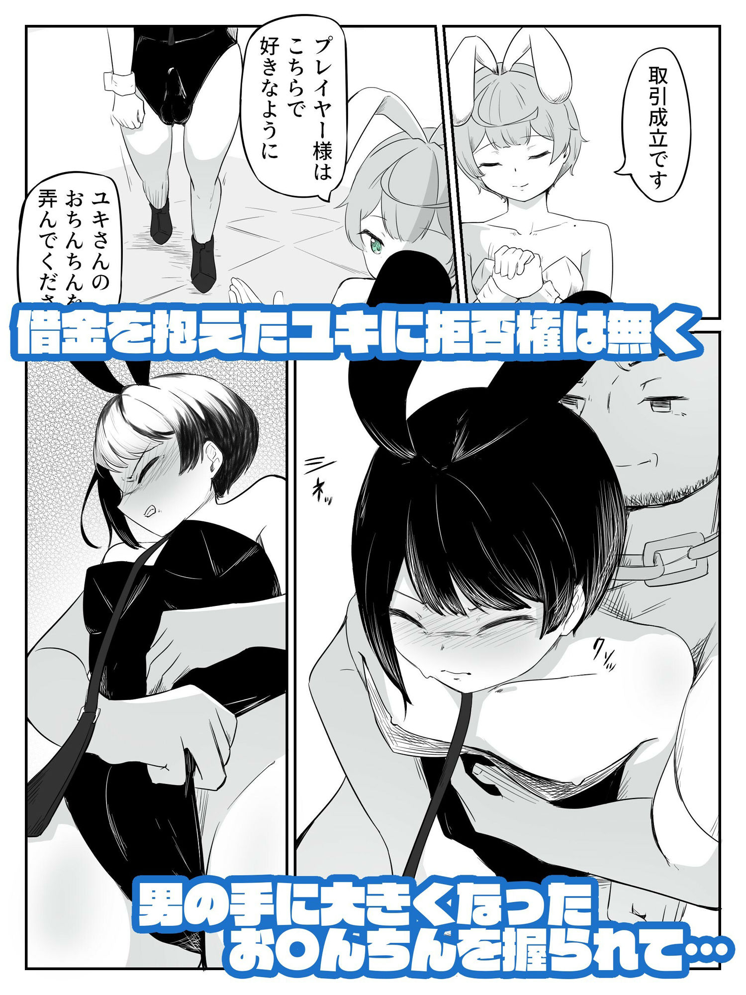 青。 - 借金返済のための恥辱ギャンブ男の娘バニー バニーバニーマニー 1 (4)