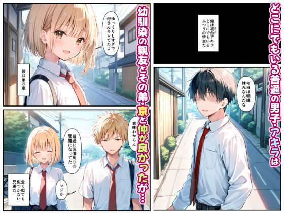 乙娘屋(おとこや) - 親友の弟が可愛すぎるので、俺好みに開発することにした。 (1)乳首編 (1)