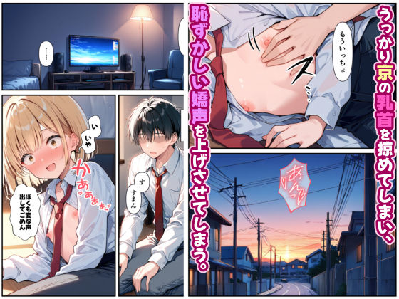 乙娘屋(おとこや) - 親友の弟が可愛すぎるので、俺好みに開発することにした。 (1)乳首編 (3)