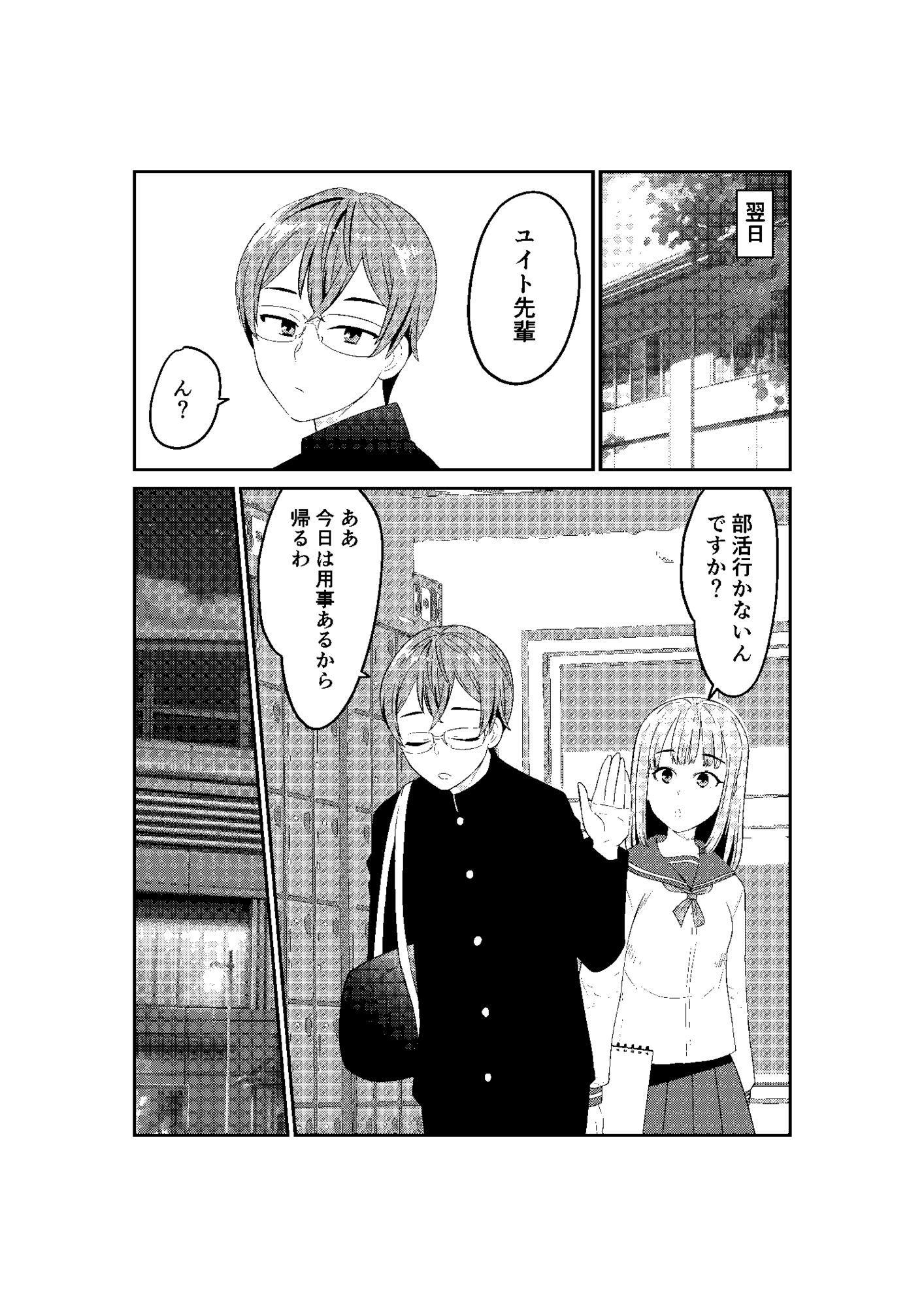 ぷりん - 女装して後輩女子に見てもらう (1)