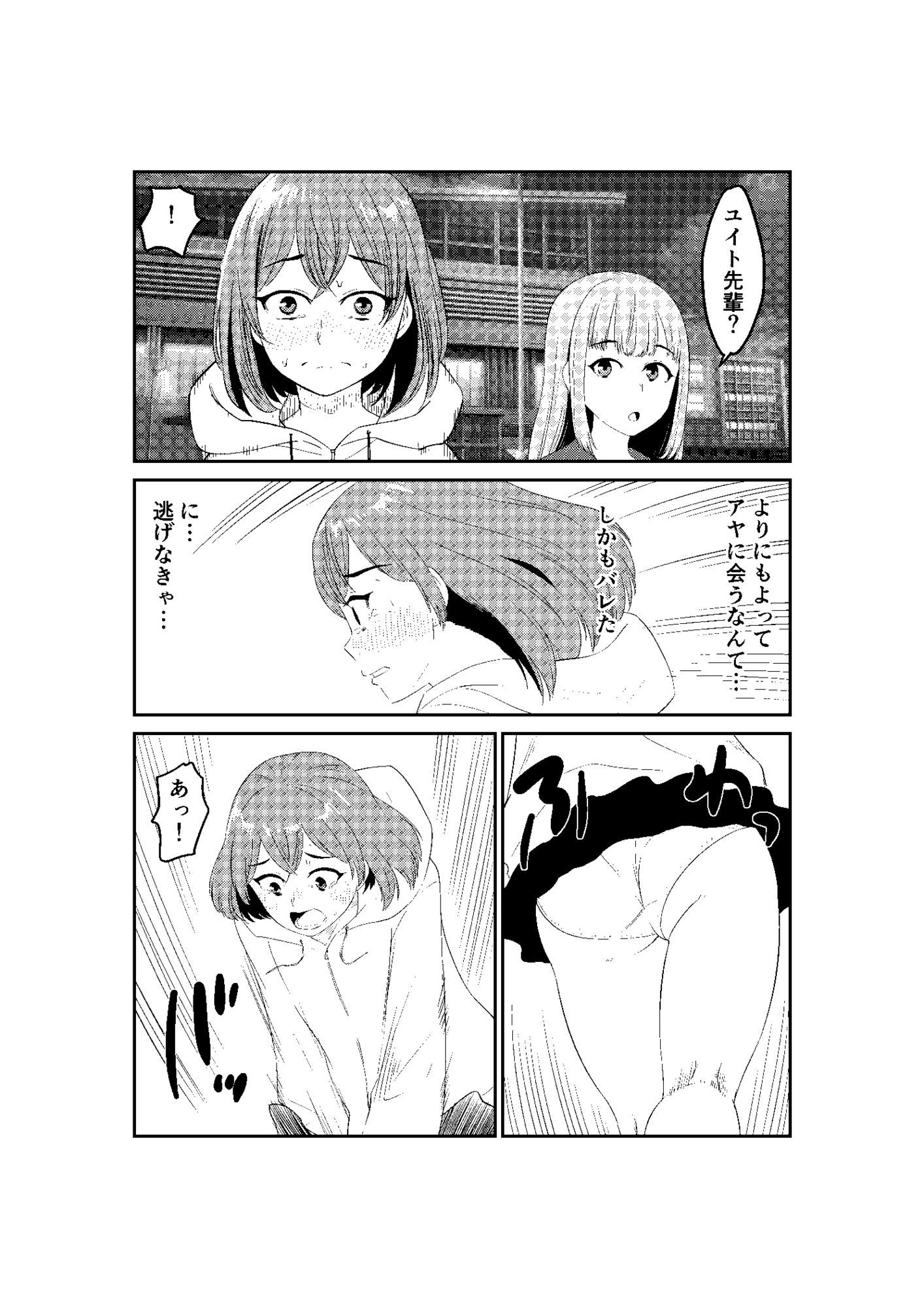 ぷりん - 女装して後輩女子に見てもらう (3)