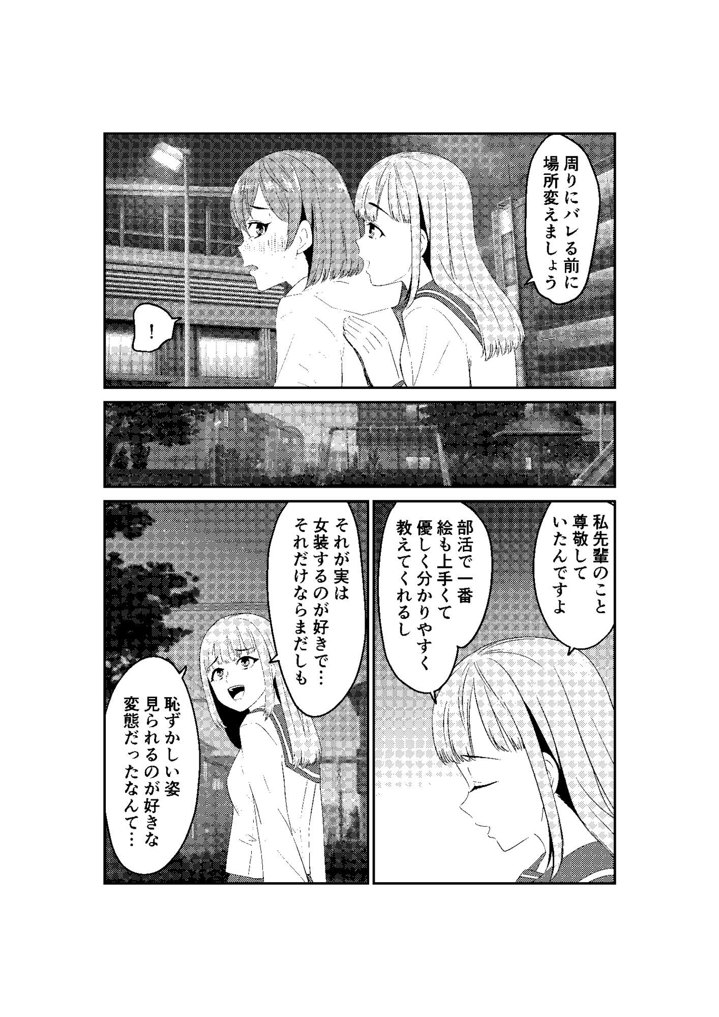 ぷりん - 女装して後輩女子に見てもらう (4)