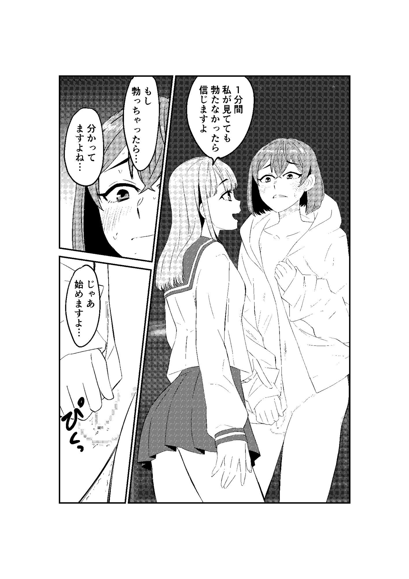 ぷりん - 女装して後輩女子に見てもらう (5)