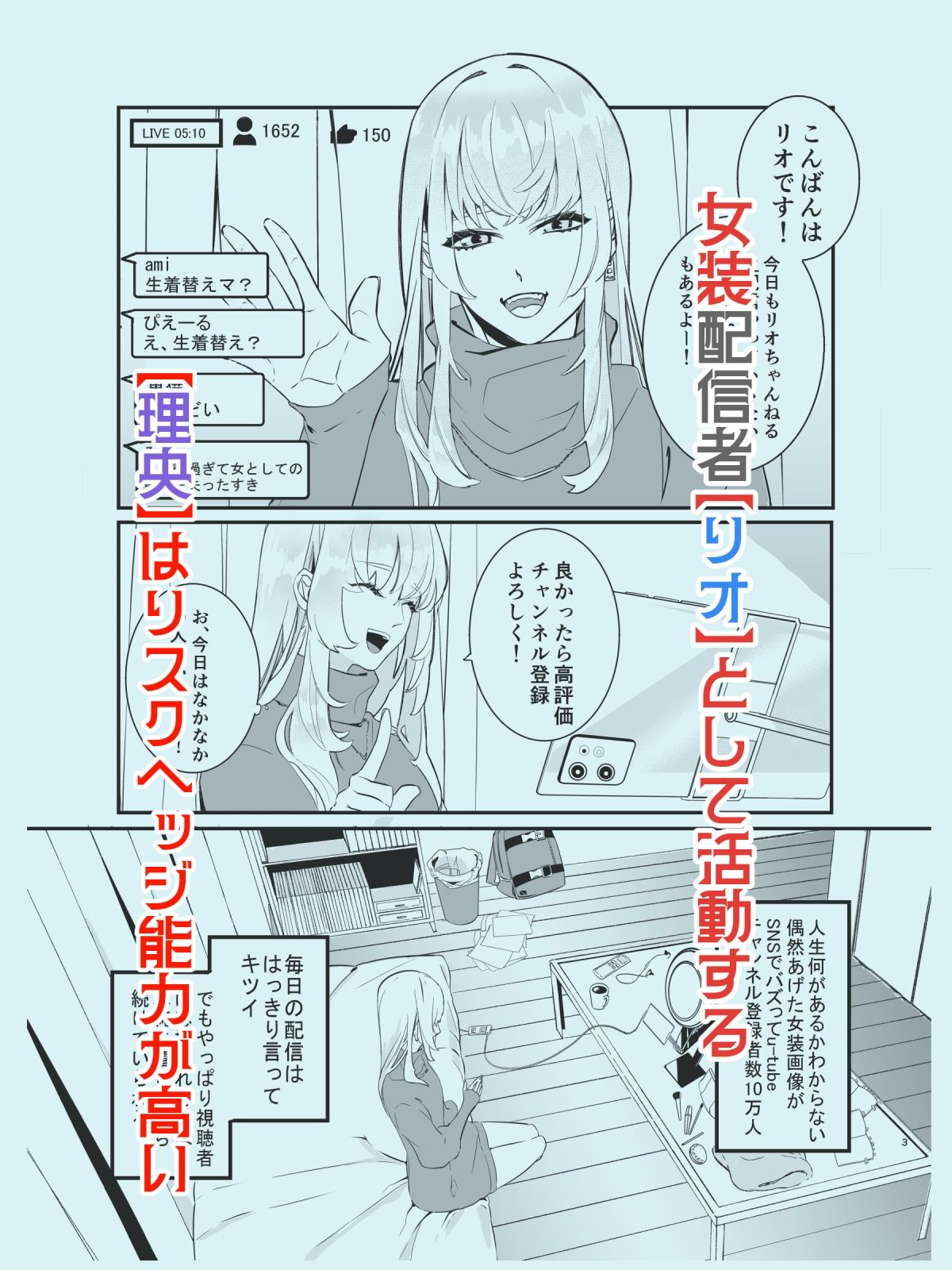 G3 - 女装男子配信者が身バレしてリスナーに捕まる話 (2)