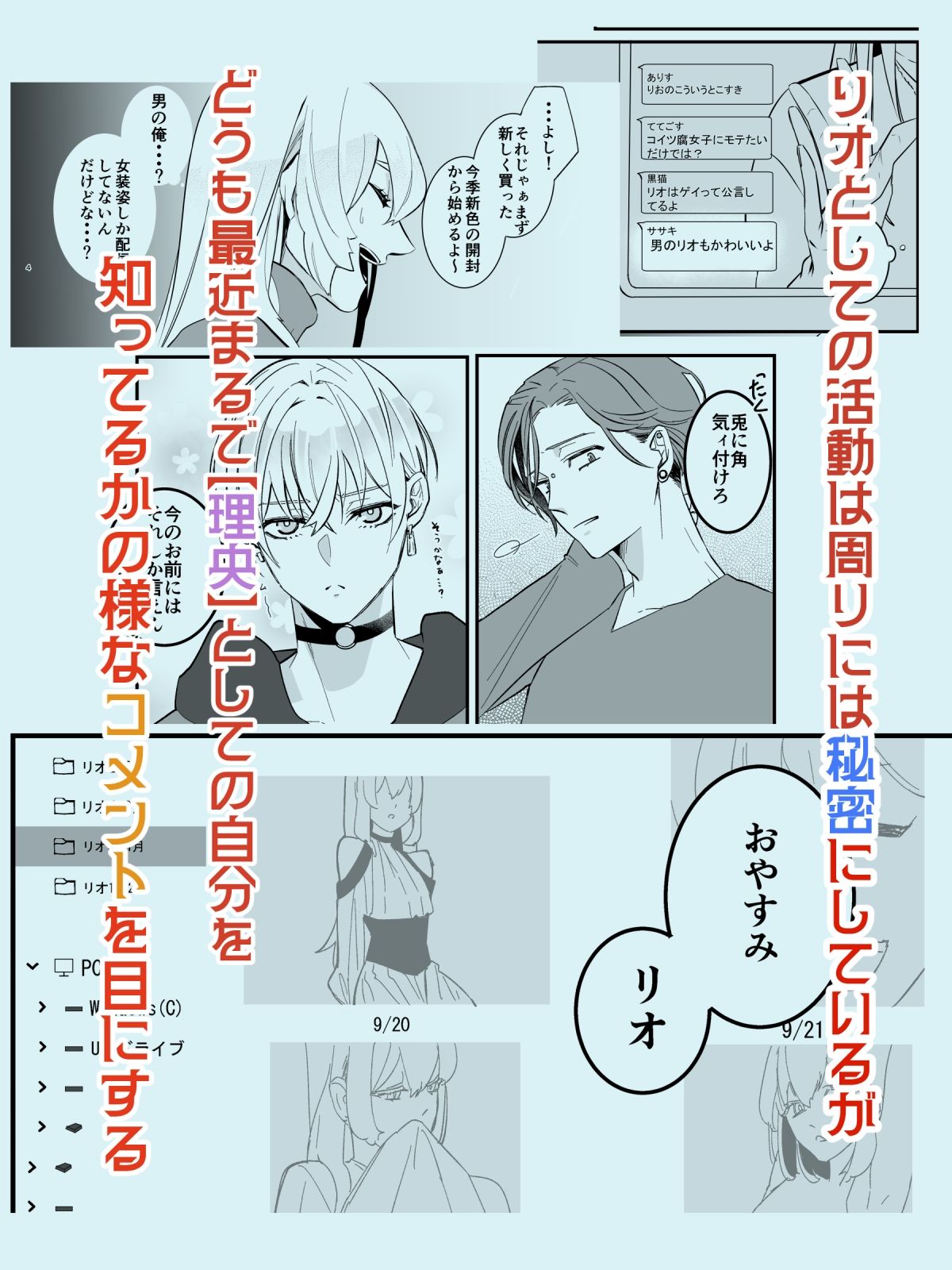 G3 - 女装男子配信者が身バレしてリスナーに捕まる話 (3)