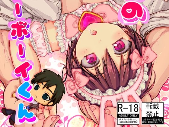俺の愛しのバニーボーイくん [ZAKOKAWA][d_642556][パッケージ画像]