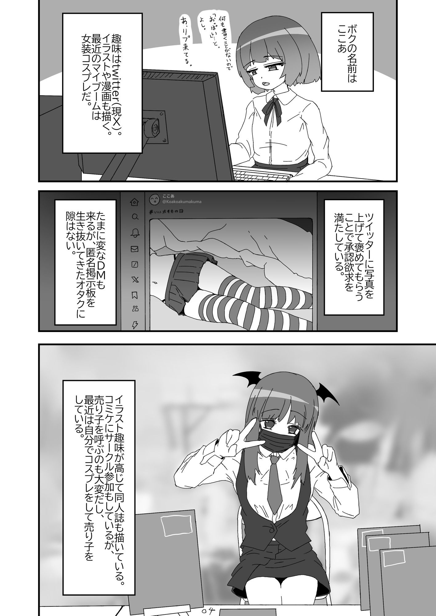 あくまやさん - ノンケだったはずの女装コスプレイヤーが男性に誘われてオフパコする話。 (1)