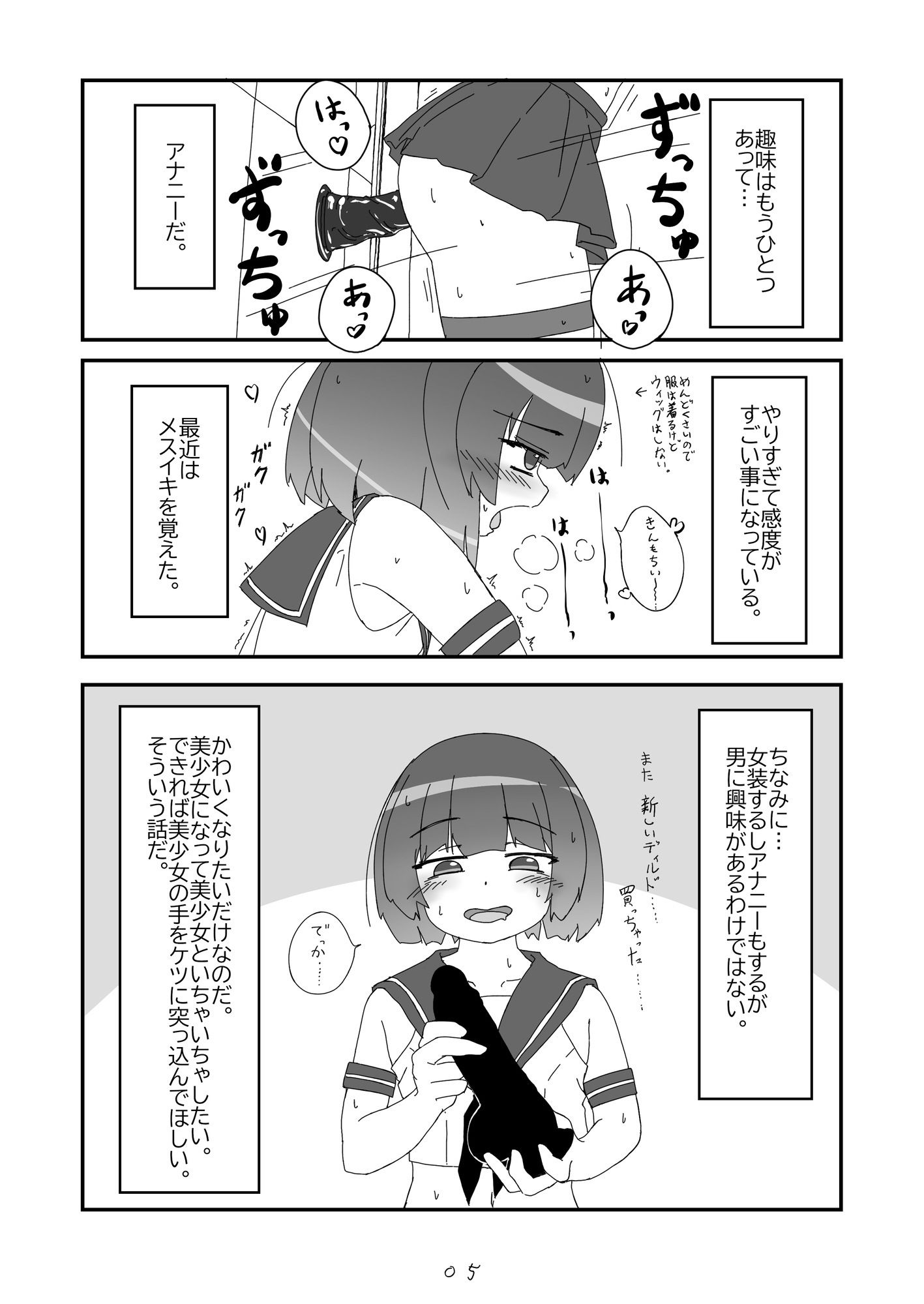 あくまやさん - ノンケだったはずの女装コスプレイヤーが男性に誘われてオフパコする話。 (2)