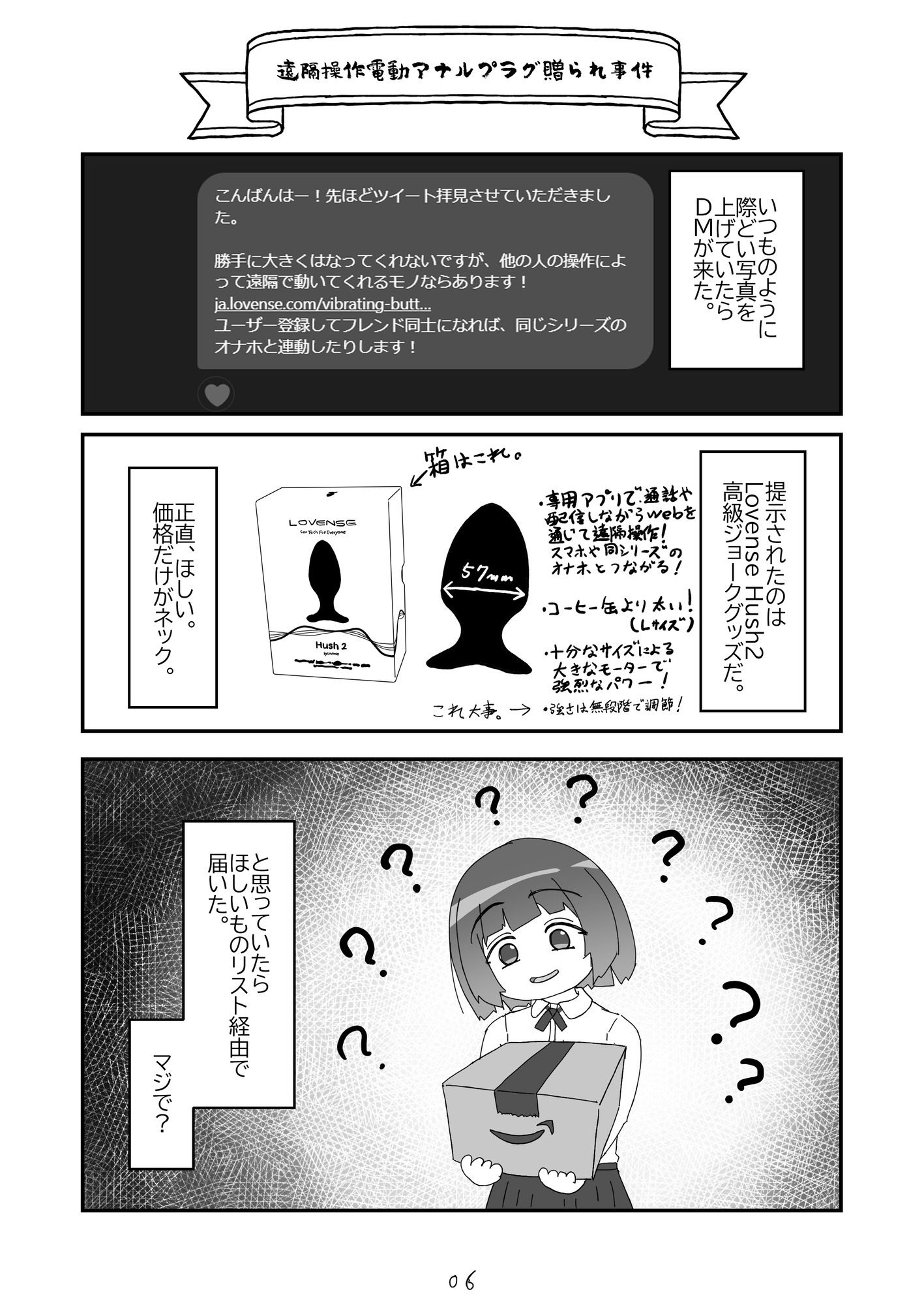 あくまやさん - ノンケだったはずの女装コスプレイヤーが男性に誘われてオフパコする話。 (3)