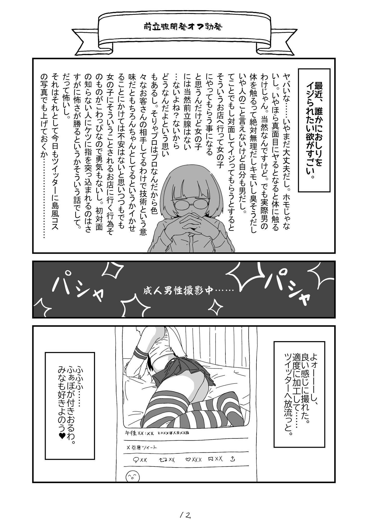 あくまやさん - ノンケだったはずの女装コスプレイヤーが男性に誘われてオフパコする話。 (5)