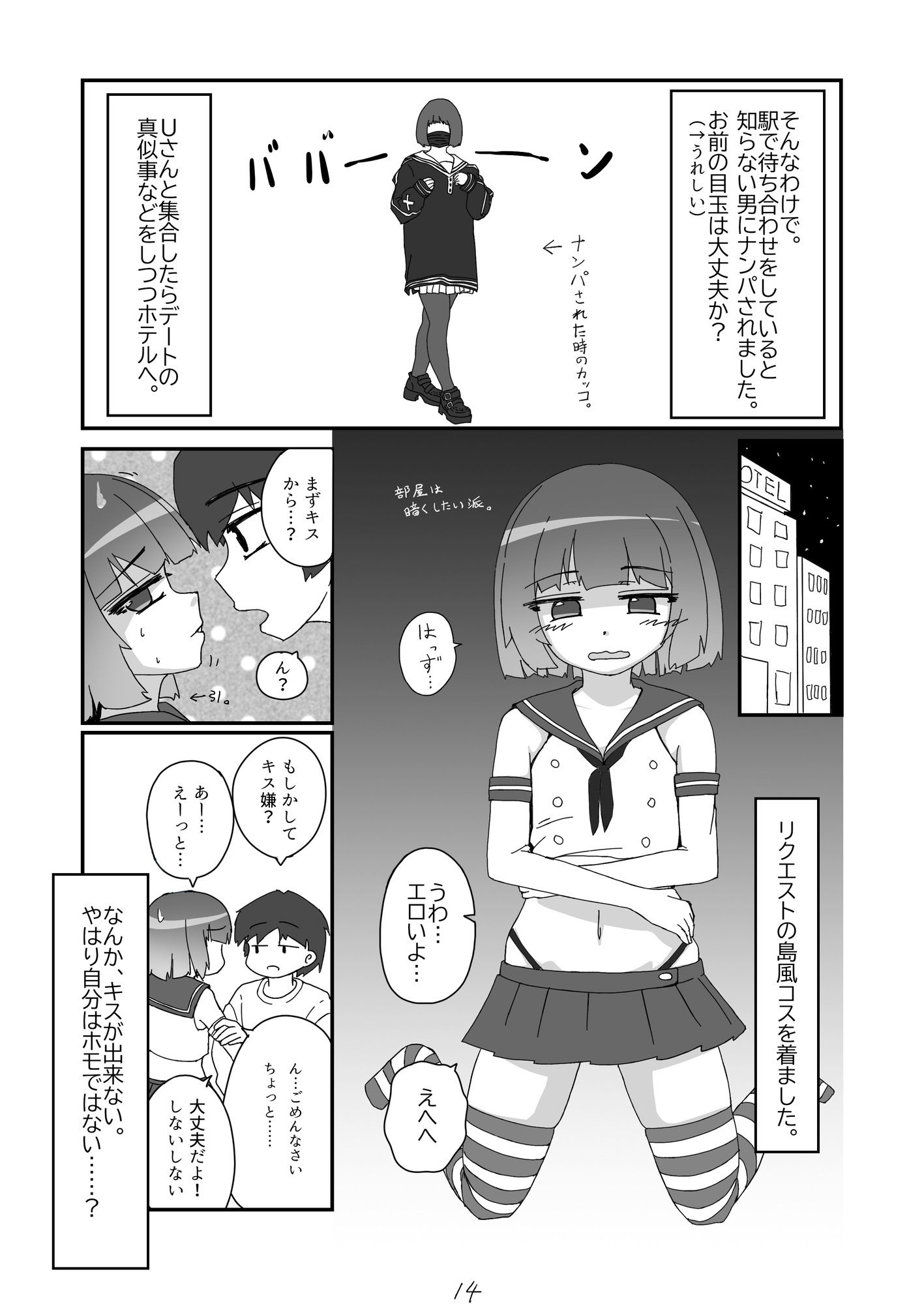 あくまやさん - ノンケだったはずの女装コスプレイヤーが男性に誘われてオフパコする話。 (6)