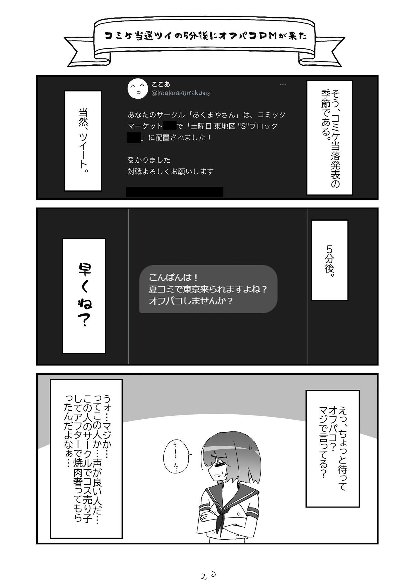 あくまやさん - ノンケだったはずの女装コスプレイヤーが男性に誘われてオフパコする話。 (7)