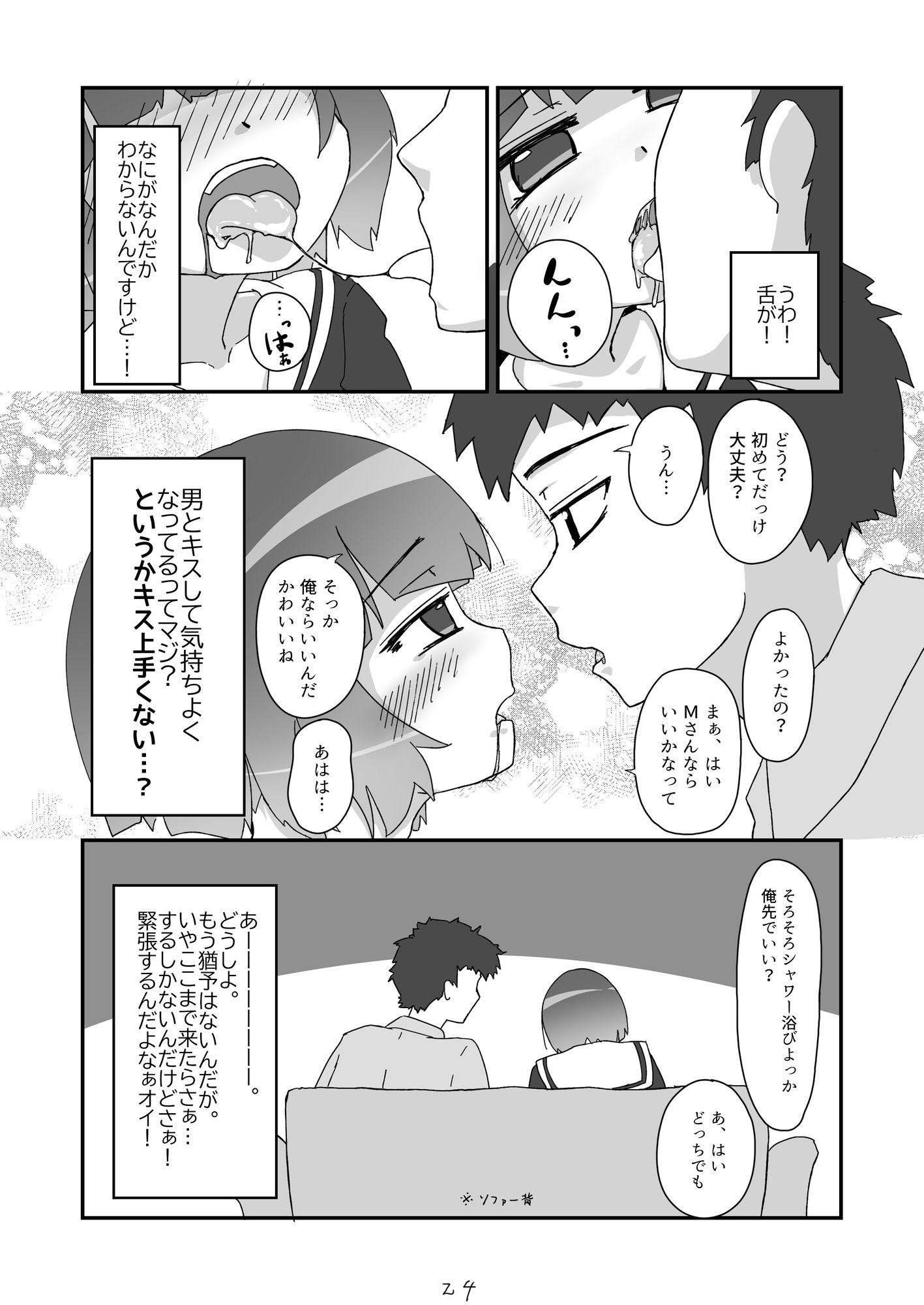 あくまやさん - ノンケだったはずの女装コスプレイヤーが男性に誘われてオフパコする話。 (8)