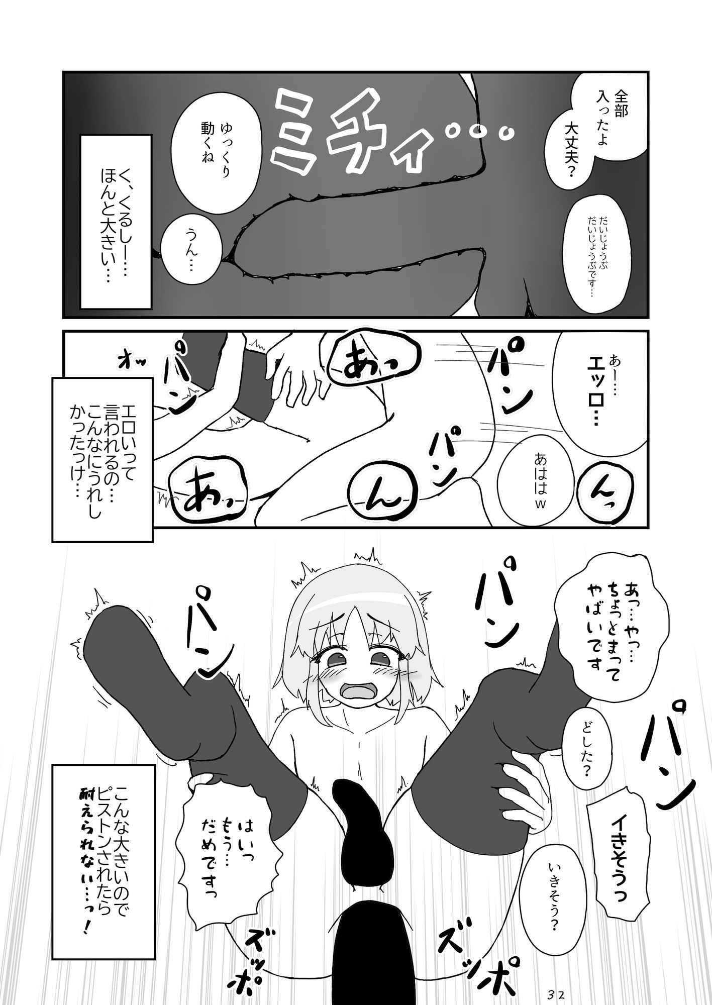 あくまやさん - ノンケだったはずの女装コスプレイヤーが男性に誘われてオフパコする話。 (9)