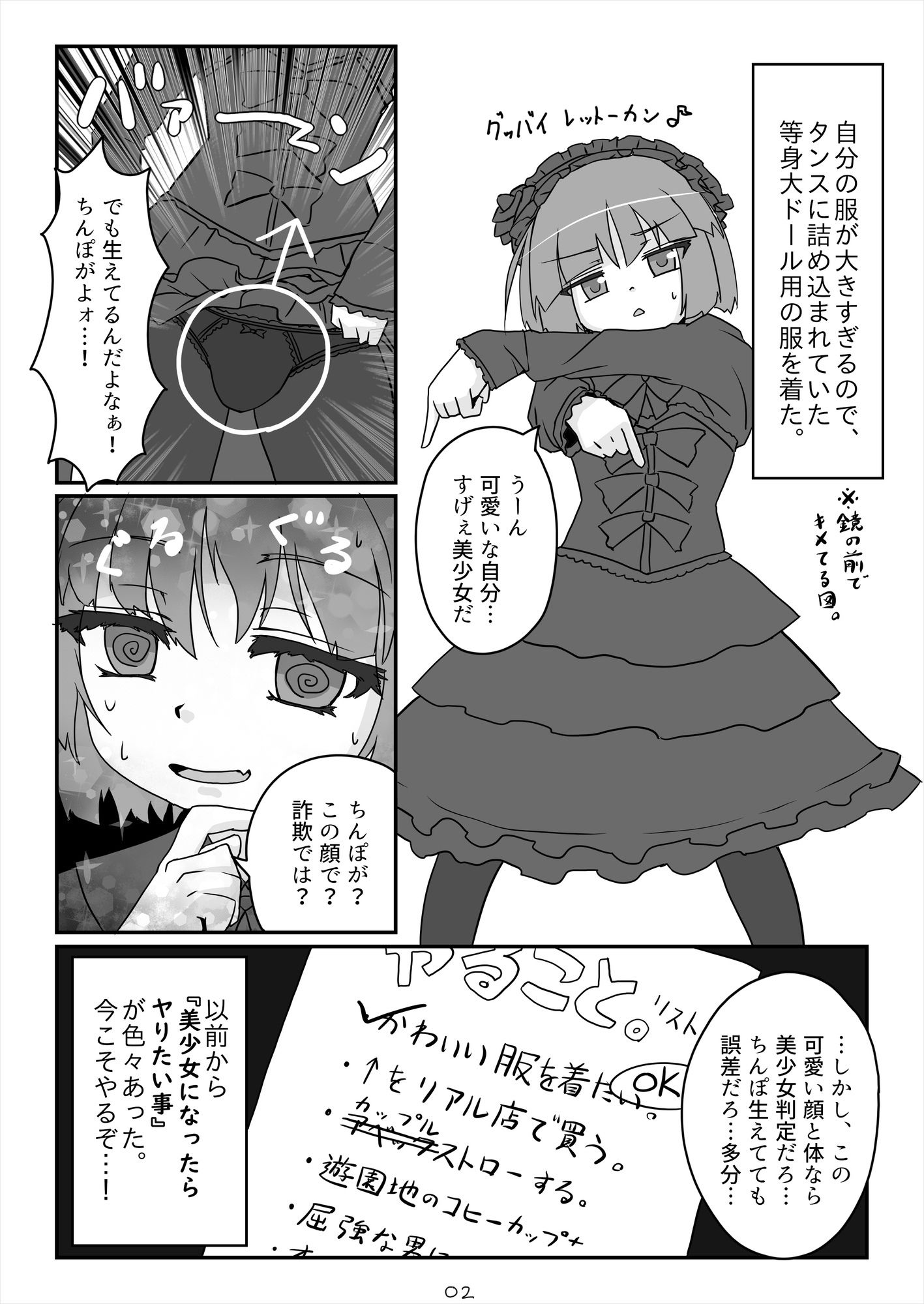 あくまやさん - 朝起きたらとても可愛い男の娘になっていたのでやりたかった事をヤる話。 (1)
