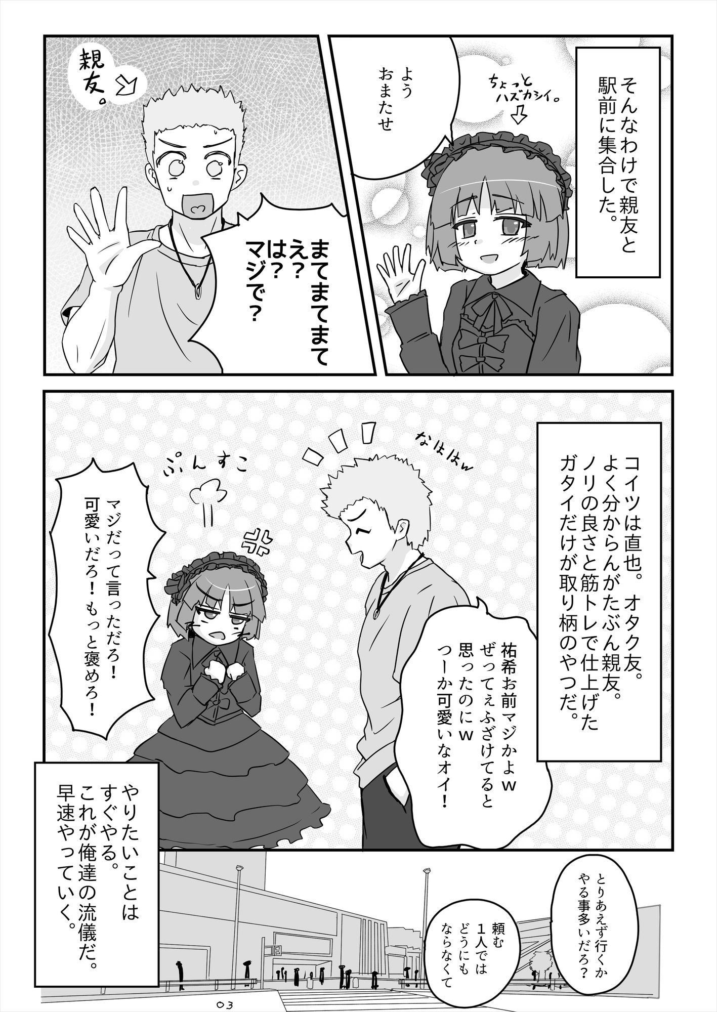 あくまやさん - 朝起きたらとても可愛い男の娘になっていたのでやりたかった事をヤる話。 (2)