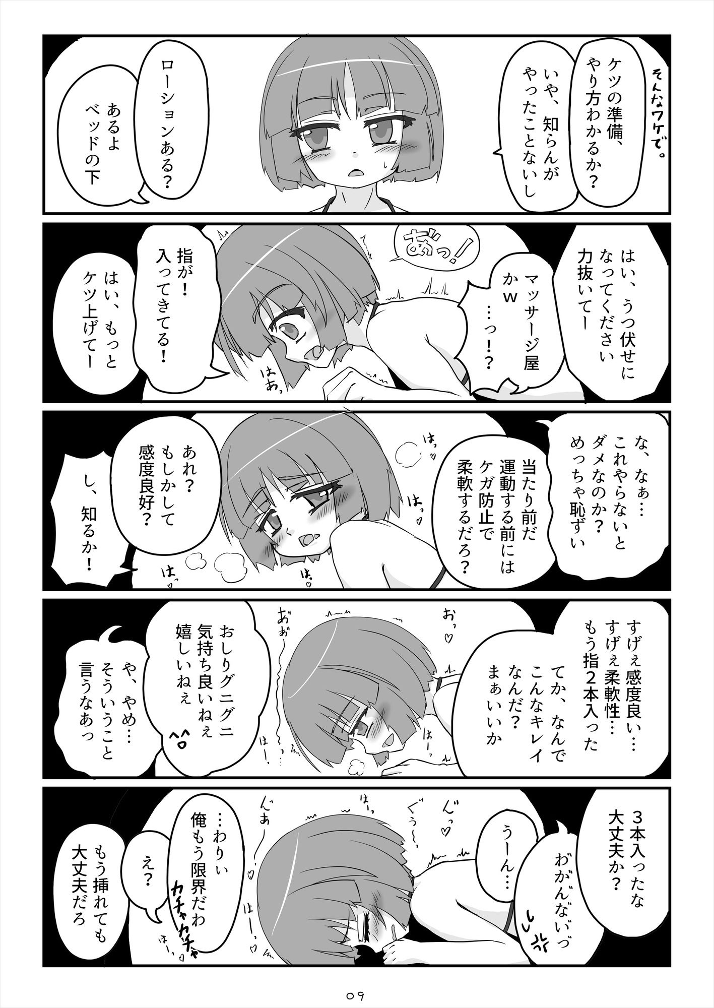 あくまやさん - 朝起きたらとても可愛い男の娘になっていたのでやりたかった事をヤる話。 (4)