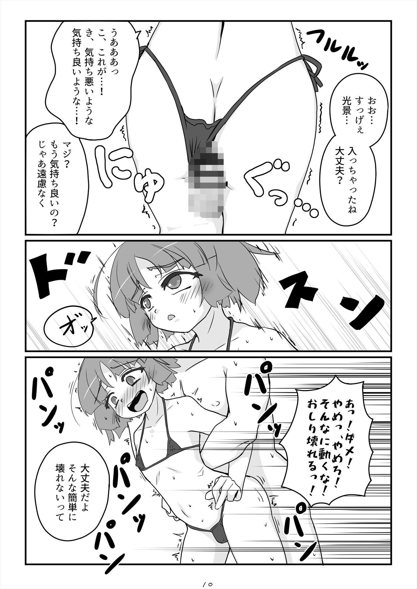 あくまやさん - 朝起きたらとても可愛い男の娘になっていたのでやりたかった事をヤる話。 (5)
