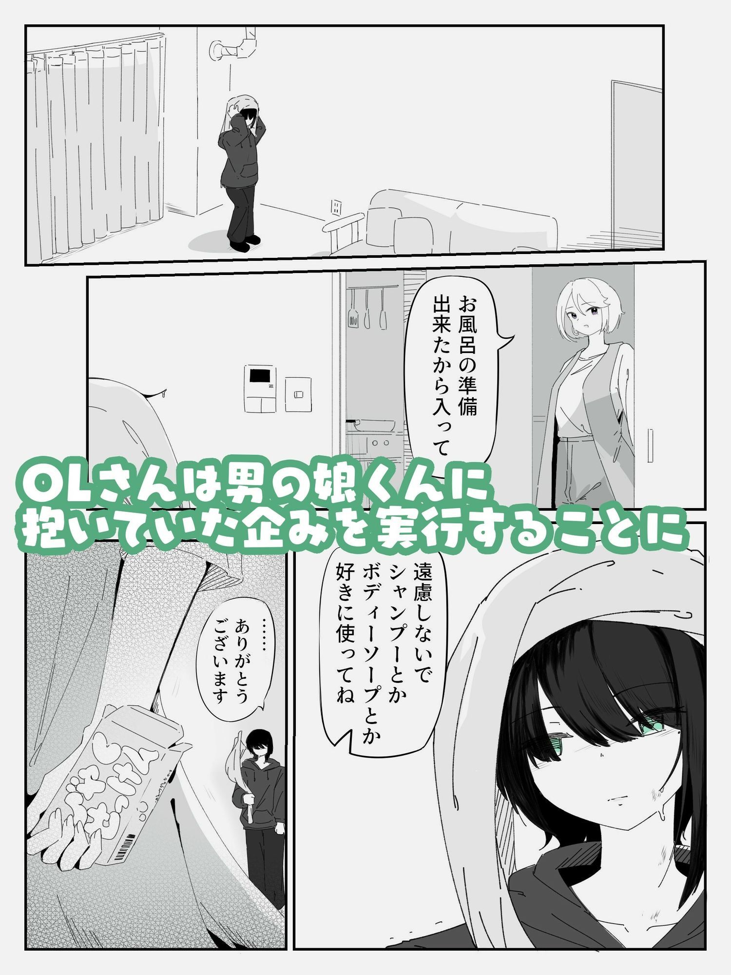 青。 - 媚薬ボディソープで無表情男の娘を蕩けさせる HARDBODYSOAP (3)