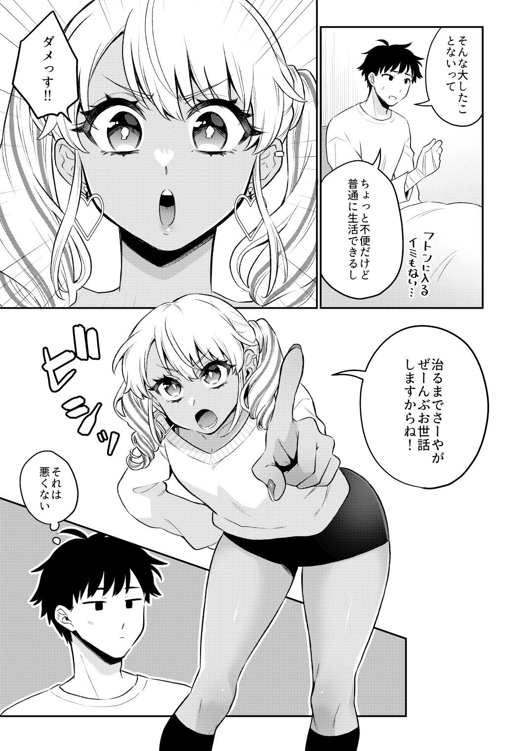 アカエボシ - ずっとママになるっす！ (2)