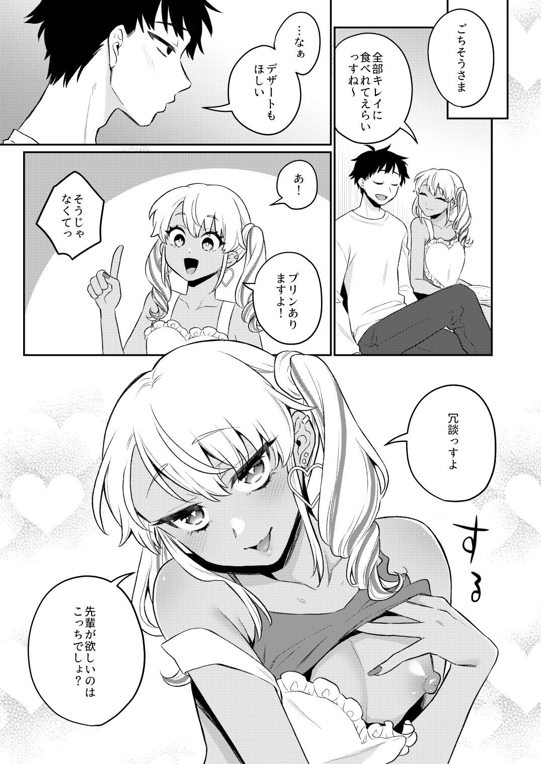 アカエボシ - ずっとママになるっす！ (4)