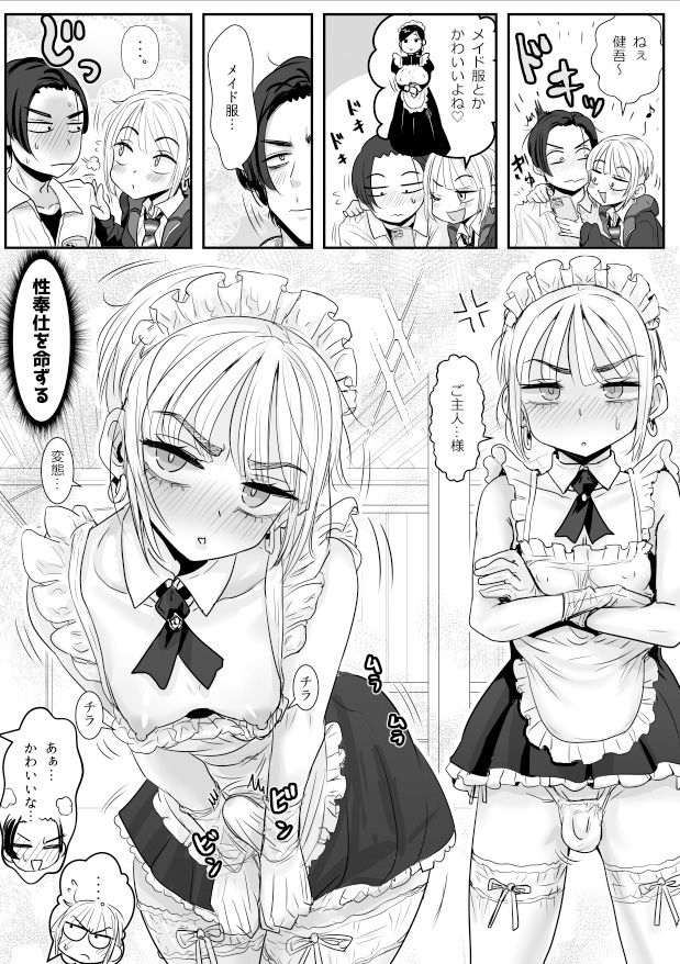 わむショ - 男娘羽織のいおり良し♂ (6)