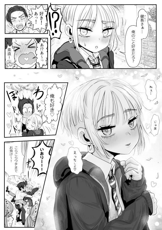 わむショ - 男娘羽織のいおり良し♂ (9)