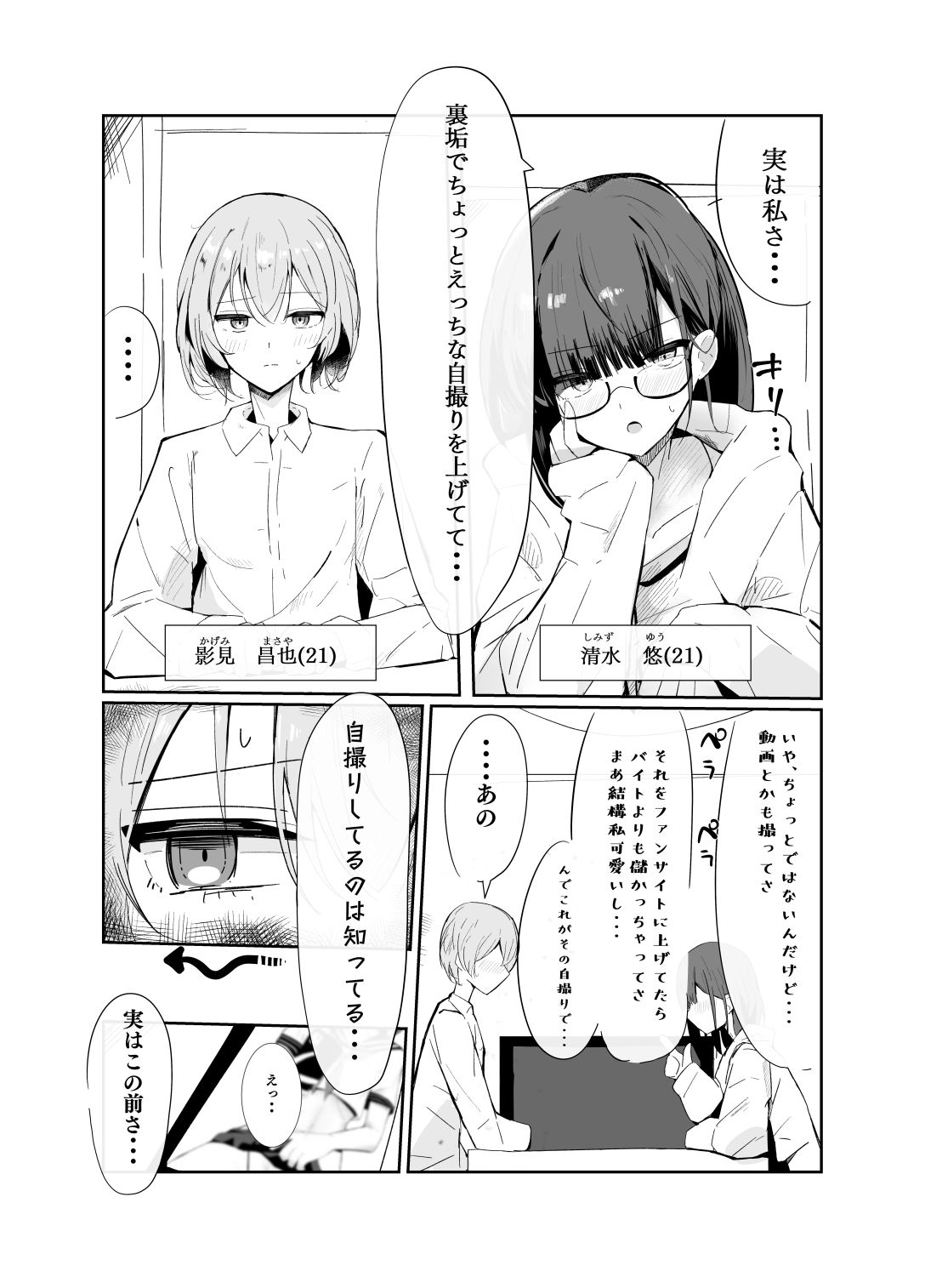 にめんしゃちく - 裏アカ男の娘と同居人の俺 (2)