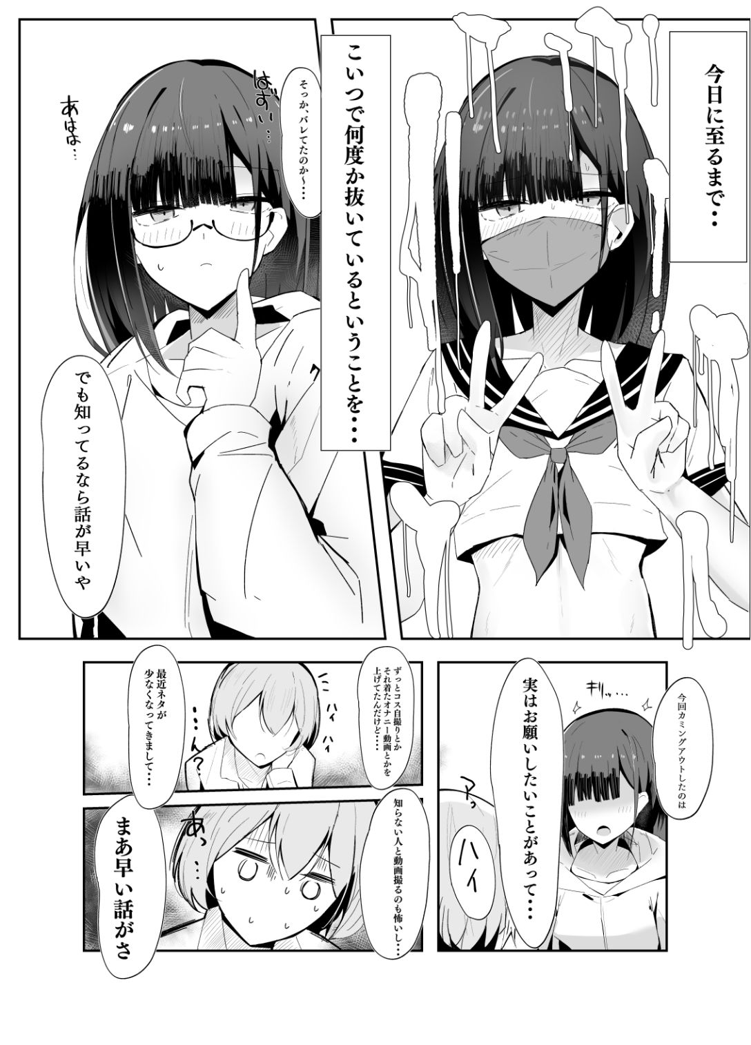 にめんしゃちく - 裏アカ男の娘と同居人の俺 (4)