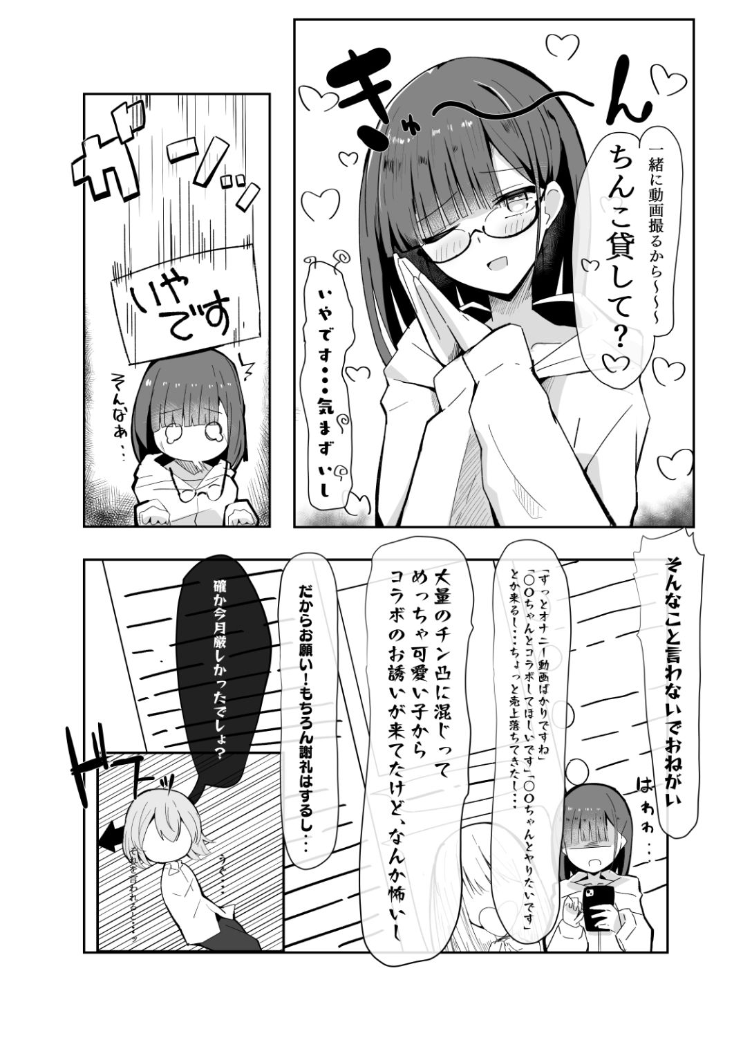 にめんしゃちく - 裏アカ男の娘と同居人の俺 (5)