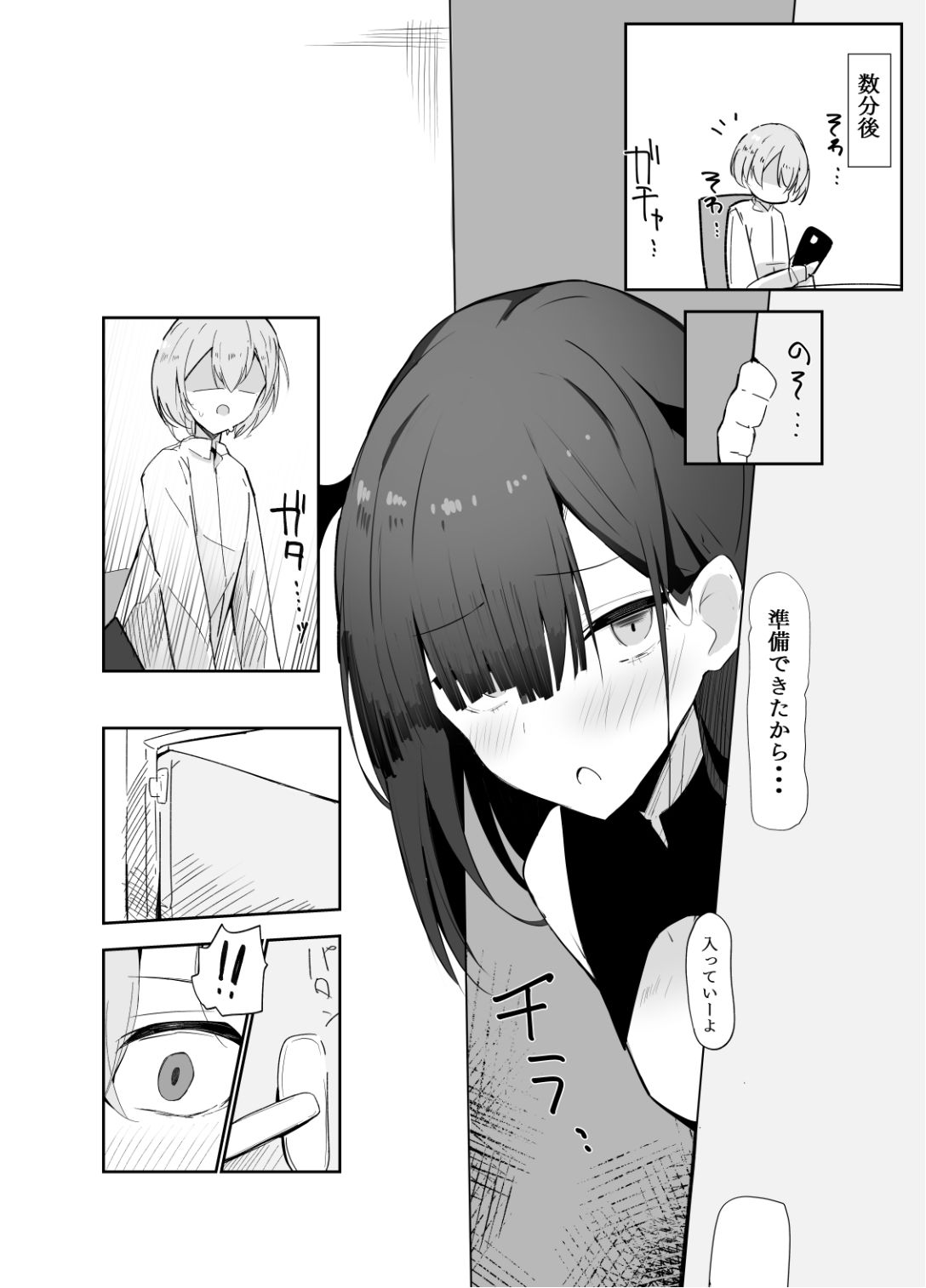 にめんしゃちく - 裏アカ男の娘と同居人の俺 (7)