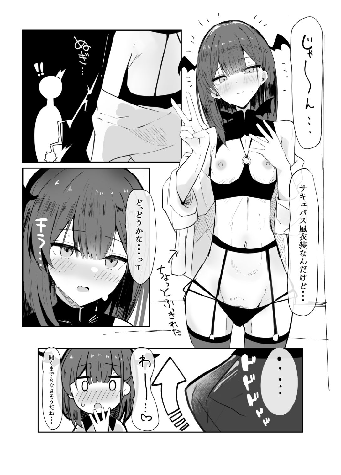 にめんしゃちく - 裏アカ男の娘と同居人の俺 (8)