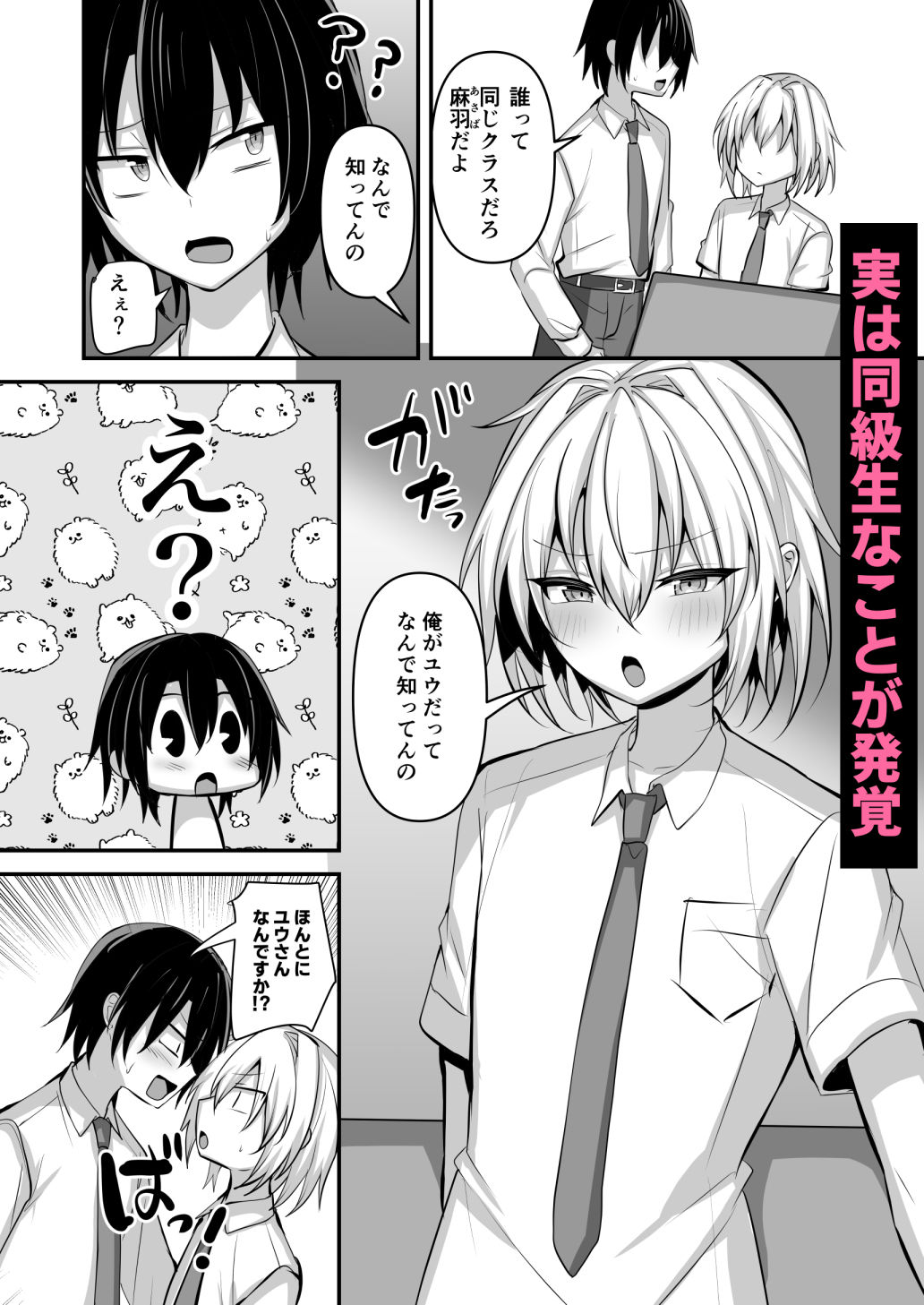 うるうるあるてぃめっと - 推しの男の娘レイヤーとえっちな撮影会 (2)