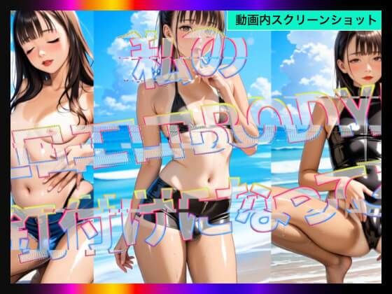 チョコチップメロン飯 - 【日本版シッシーヒプノ動画5】乱交Beachケツマンコになれる！メス堕ちメスイキで快楽堕ちして男の人とSEXできちゃうようになりたい人が見るささやきサブリミナル動画5 (2)