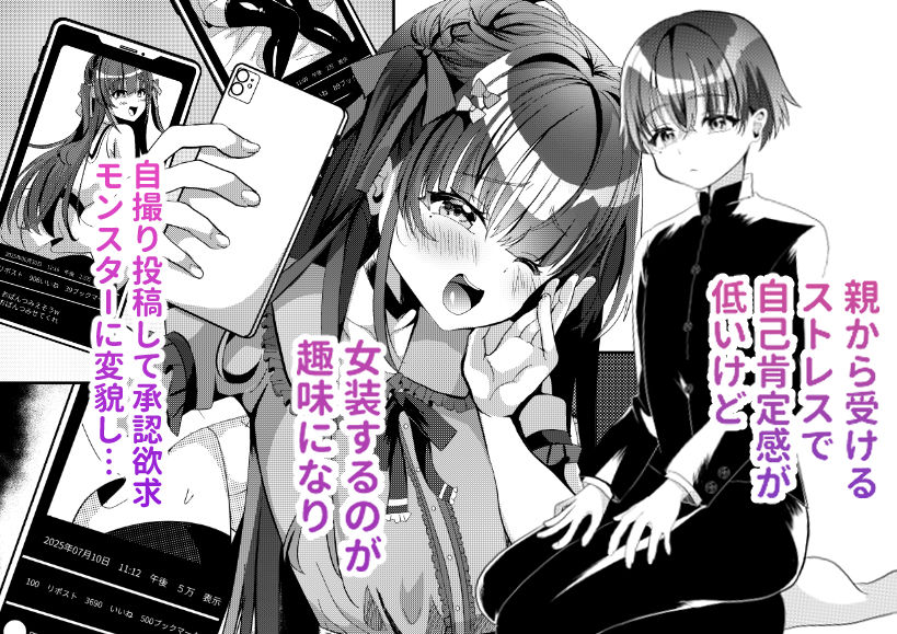 サイハテ - 承認欲求マシマシインフルエンサー男の娘が痴●おじさんのチンポケースにされちゃう本 (1)