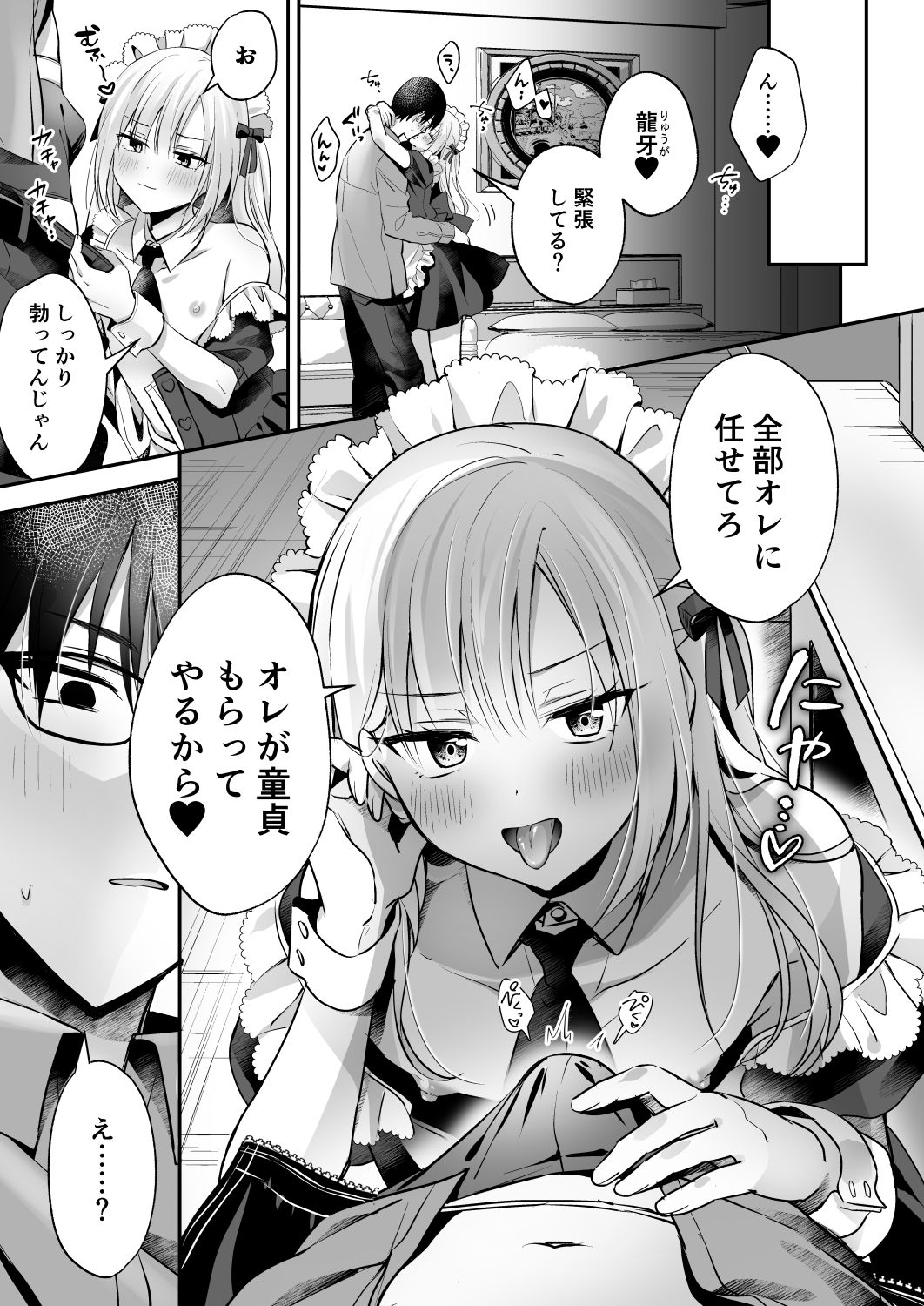 やみつきごまきゅ〜 - メスイキメイドくん危機イッパツ▼ (6)
