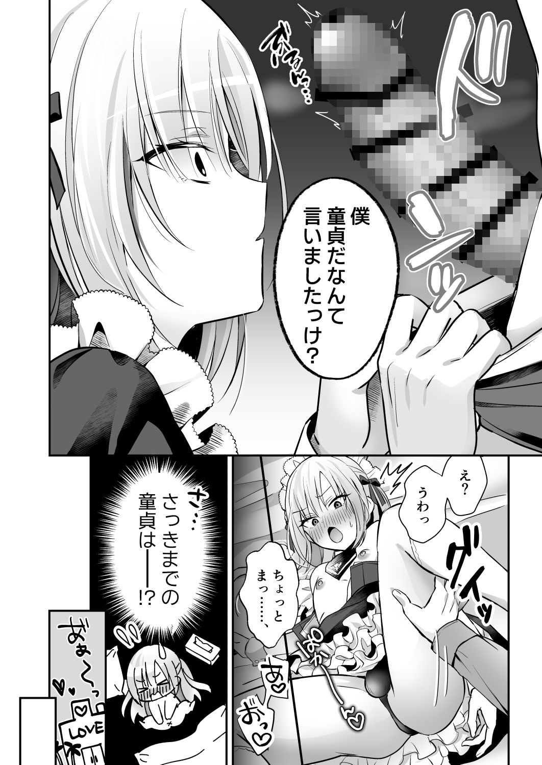 やみつきごまきゅ〜 - メスイキメイドくん危機イッパツ▼ (7)