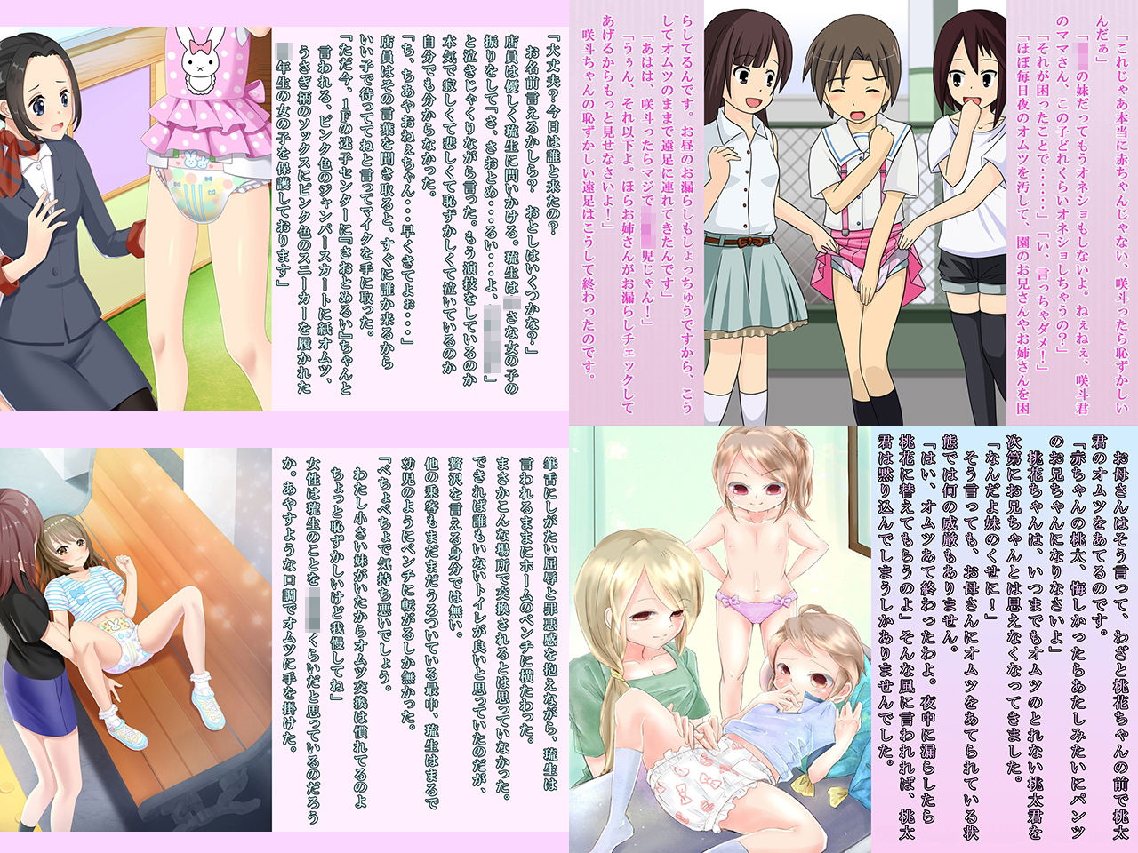 恥辱庵 - 恥辱庵全集〜オムツ羞恥編〜 (2)