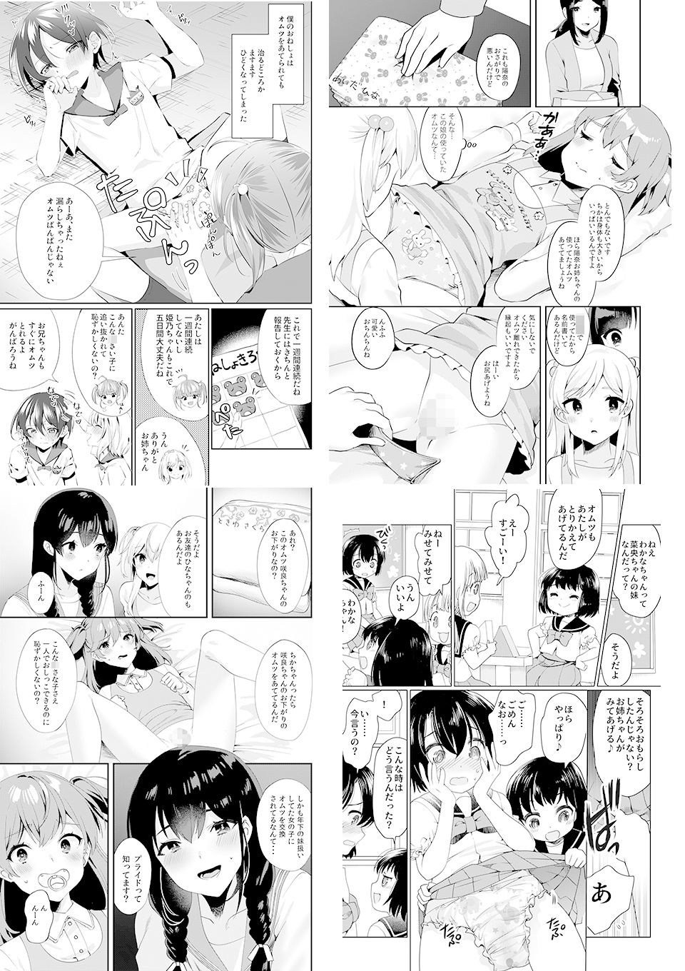 恥辱庵 - 恥辱庵全集〜オムツ羞恥編〜 (4)