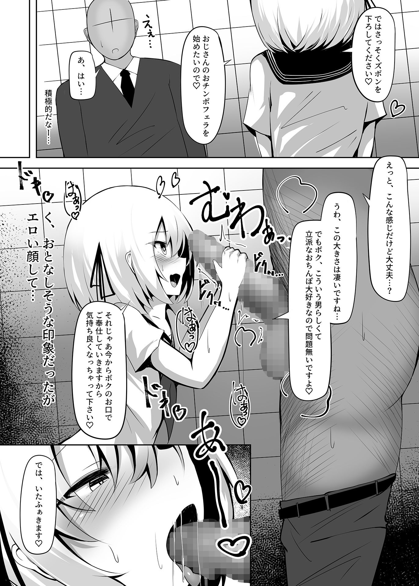 寿命は1週間。 - ボク、女の子だとは言ってないですよ？ (3)