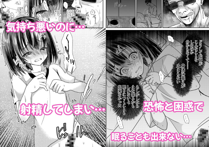 サイハテ - 男の娘メス堕ち合宿記録1 (4)